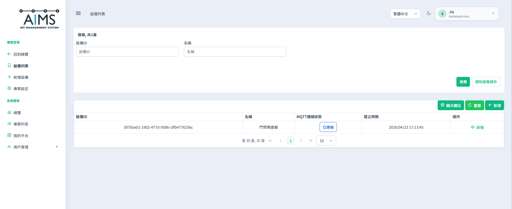 AIMS 設備清單