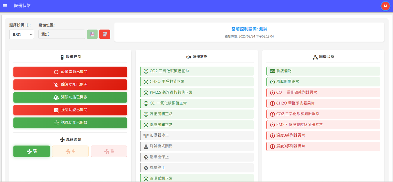 AGMS 設備狀態控制